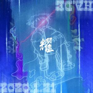 就去吻狠狠的干
